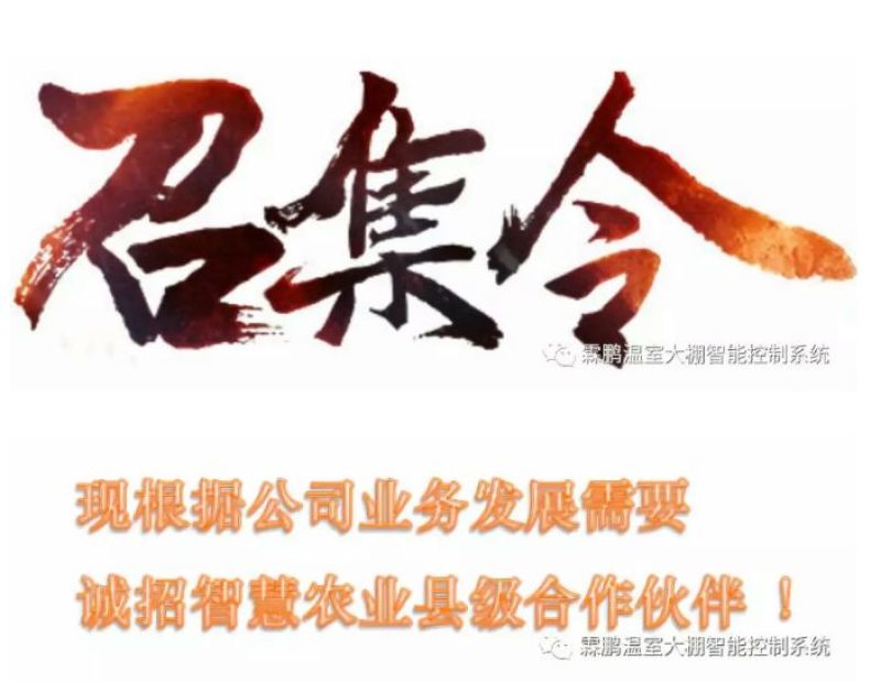 霖鹏智慧农业县级合作伙伴召集令