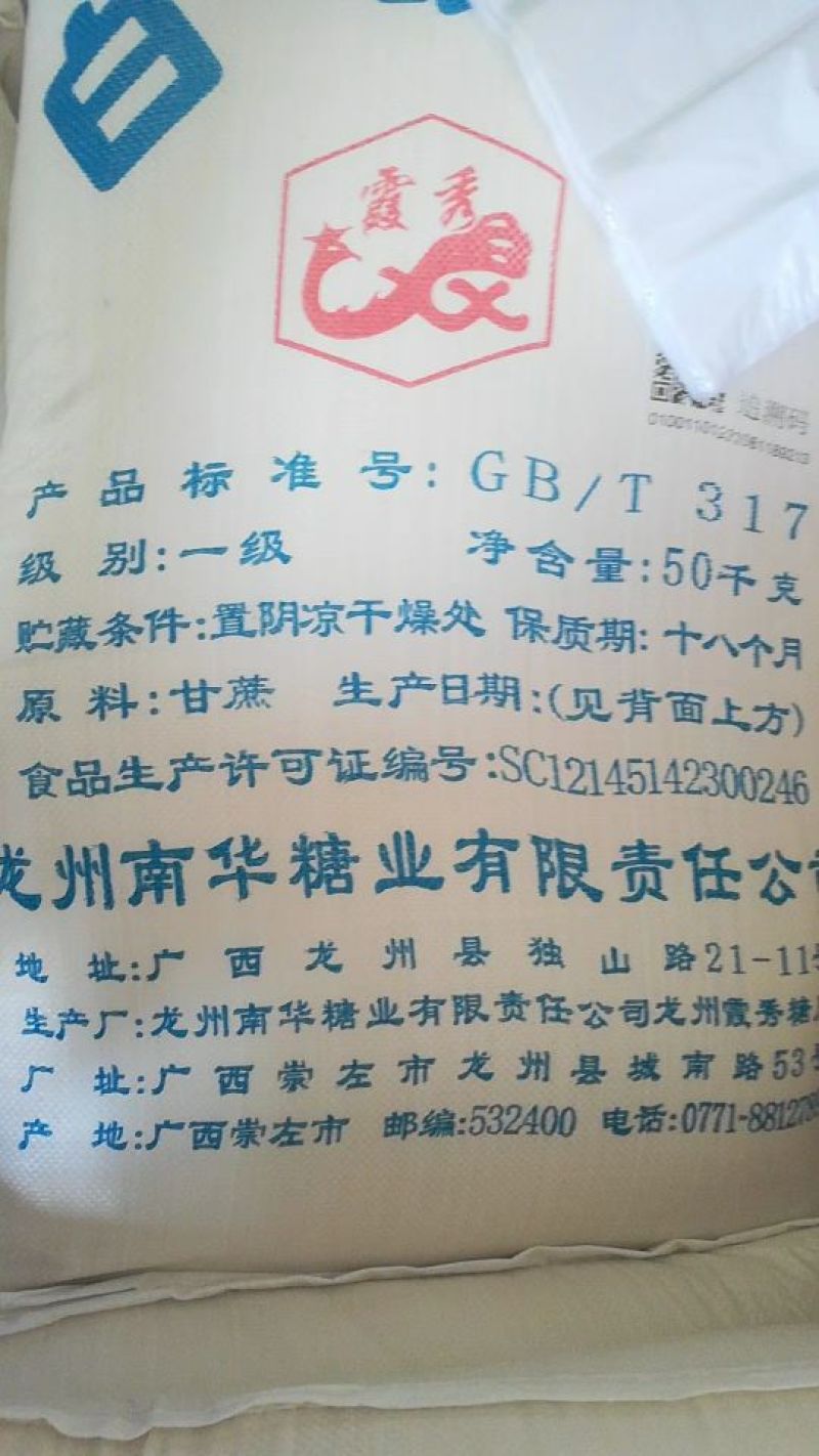 白糖