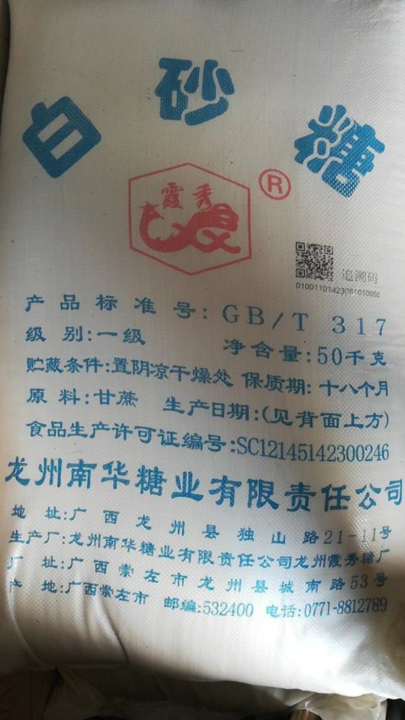 白糖