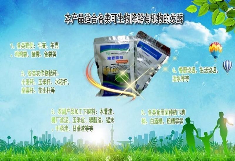 秸秆腐熟剂，有机肥发酵剂