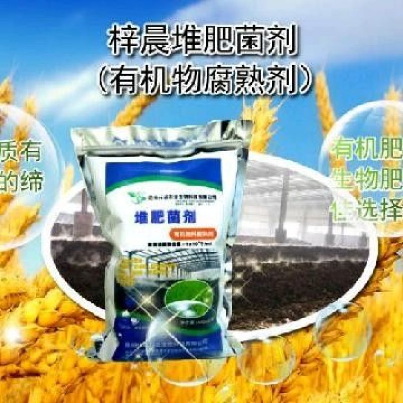 秸秆腐熟剂，有机肥发酵剂