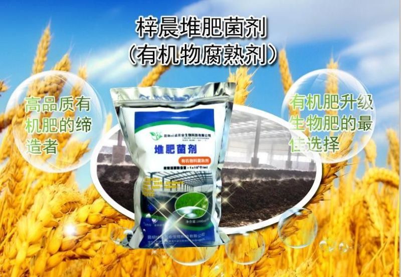 秸秆发酵剂，有机肥发酵剂，有机物腐熟剂，堆肥菌剂