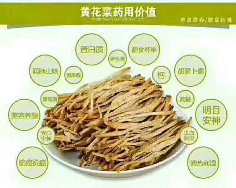 黄花菜