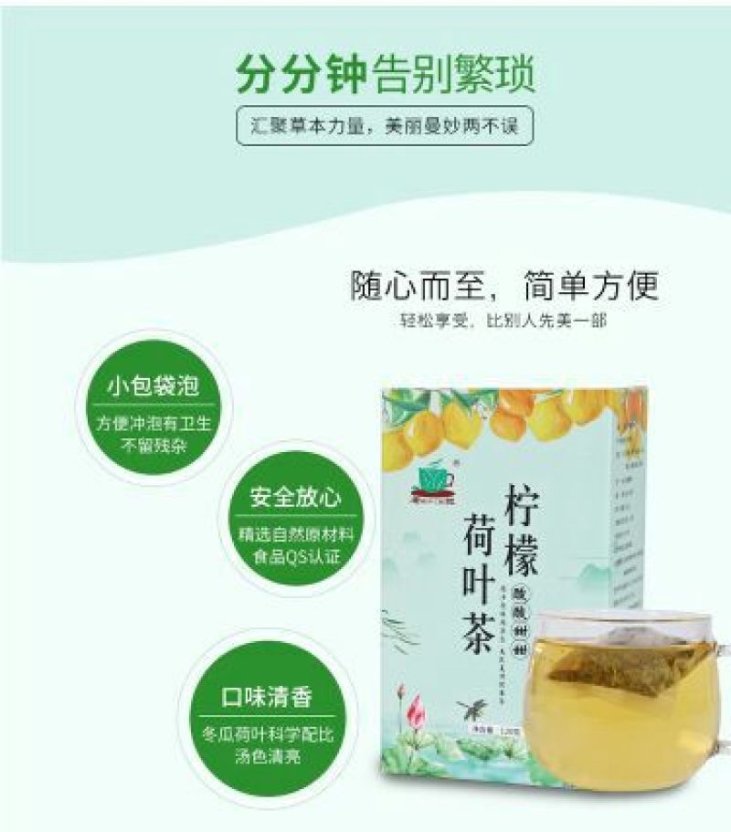 柠檬荷叶茶