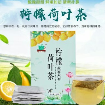 柠檬荷叶茶
