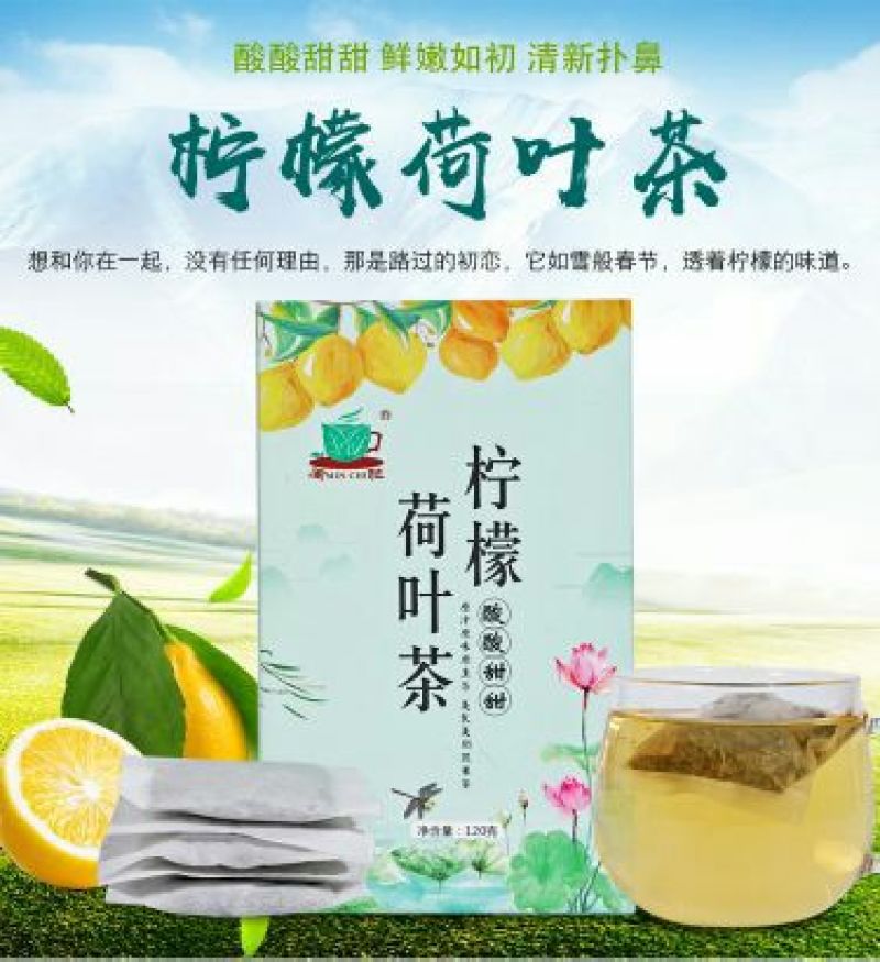 柠檬荷叶茶