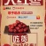 陕北黄河滩枣红枣
