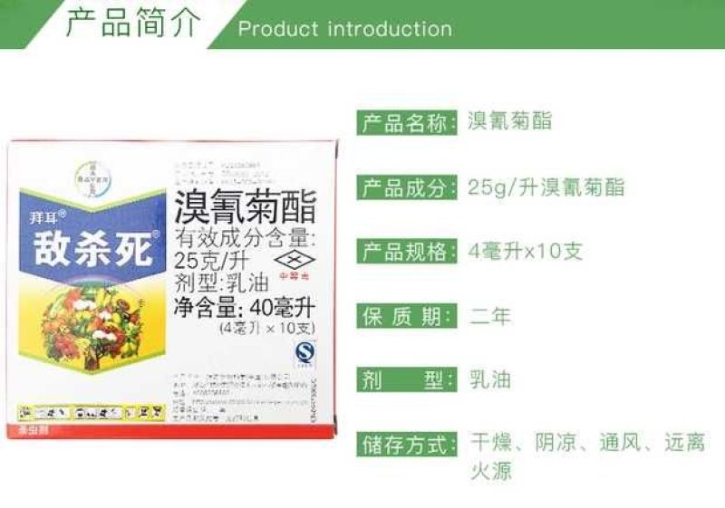 德国拜耳敌杀死溴氰菊酯食心虫棉铃虫蚜虫杀虫剂