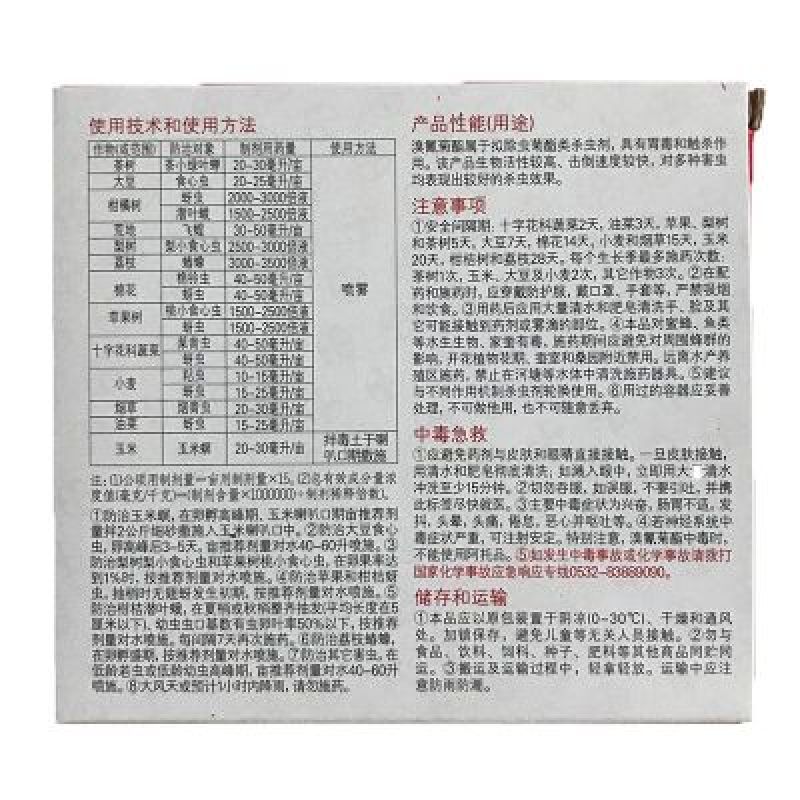 德国拜耳敌杀死溴氰菊酯食心虫棉铃虫蚜虫杀虫剂