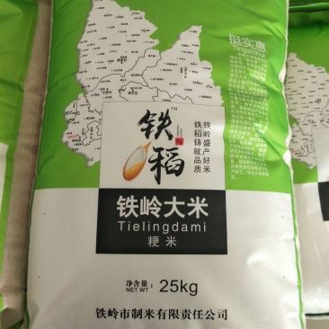 东北大米，铁岭大米