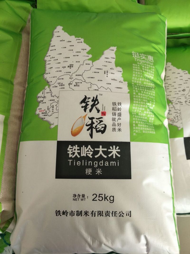 东北大米，铁岭大米