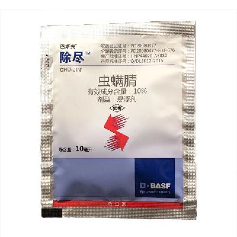德国巴斯夫除尽10%虫螨腈蔬菜小菜蛾杀虫剂进口药