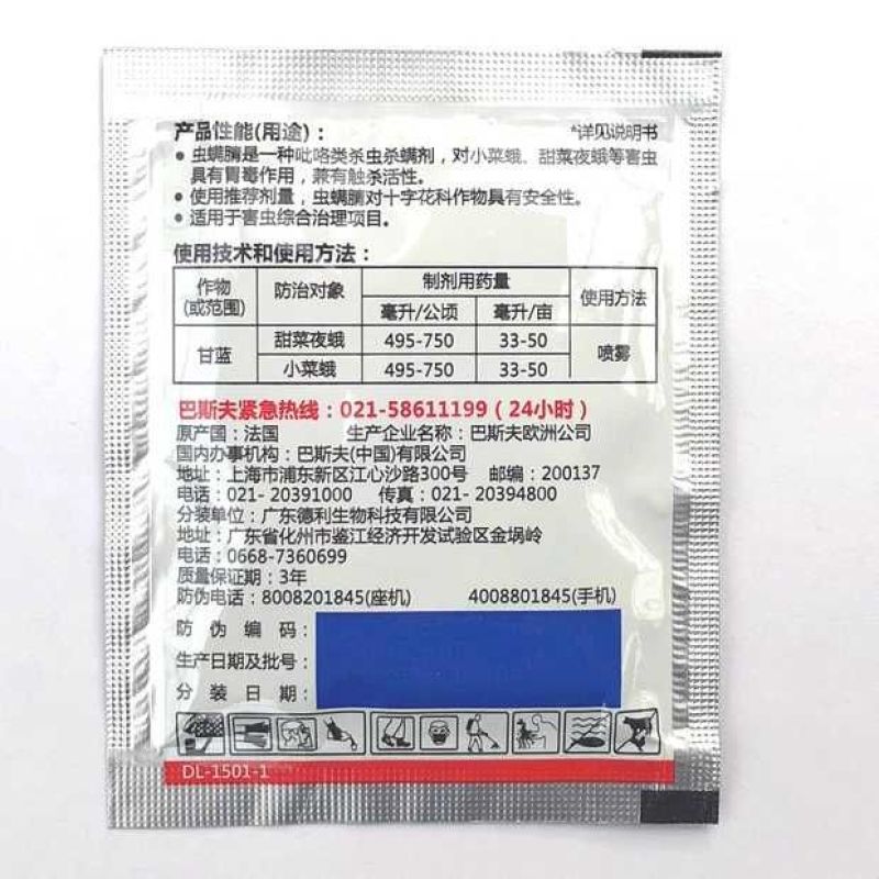 德国巴斯夫除尽10%虫螨腈蔬菜小菜蛾杀虫剂进口药