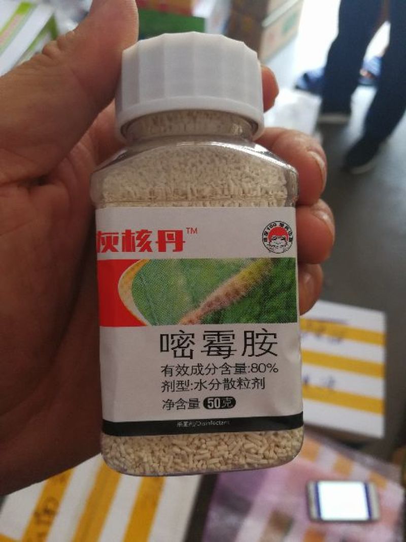 灰核丹80%嘧霉胺灰霉病菌核病杀菌剂