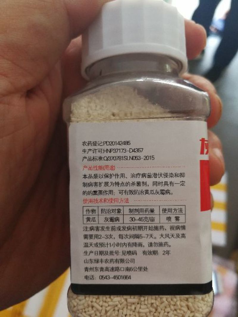 灰核丹80%嘧霉胺灰霉病菌核病杀菌剂