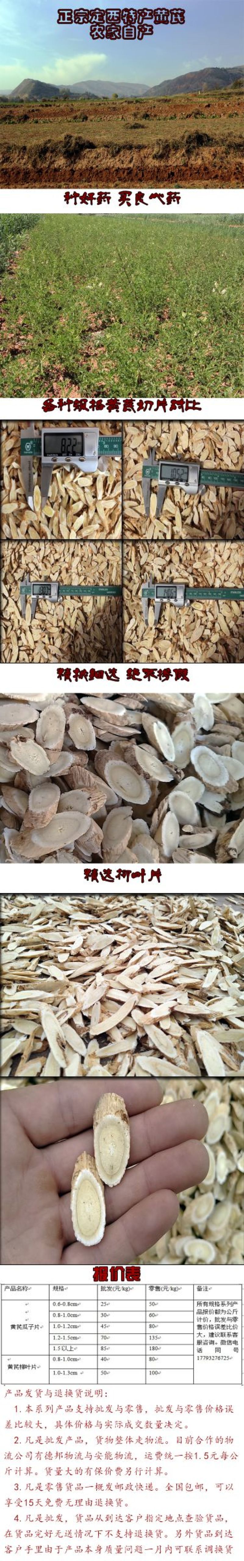 黄芪1.5cm精选大条切片原味黄芪