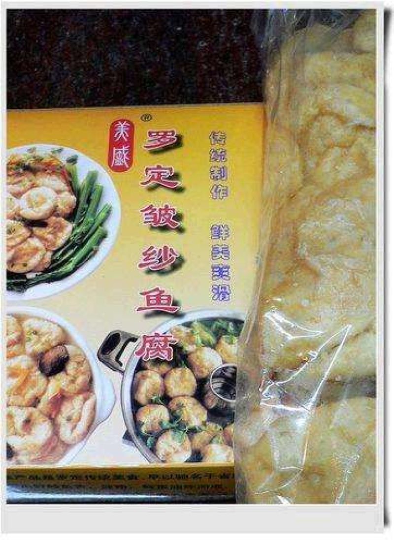 罗定皱纹纱鱼腐