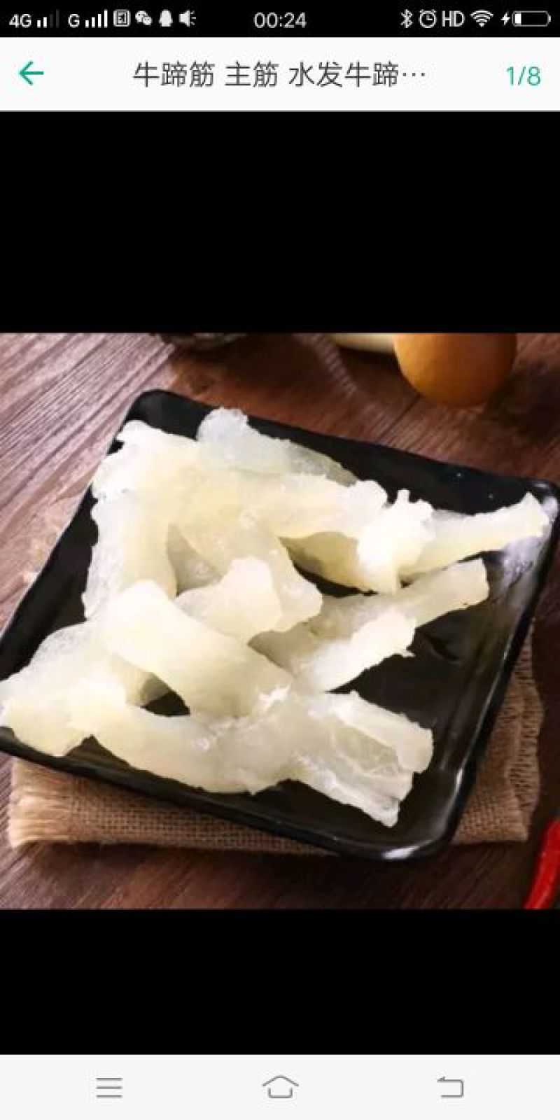 牛肉筋，牛蹄筋