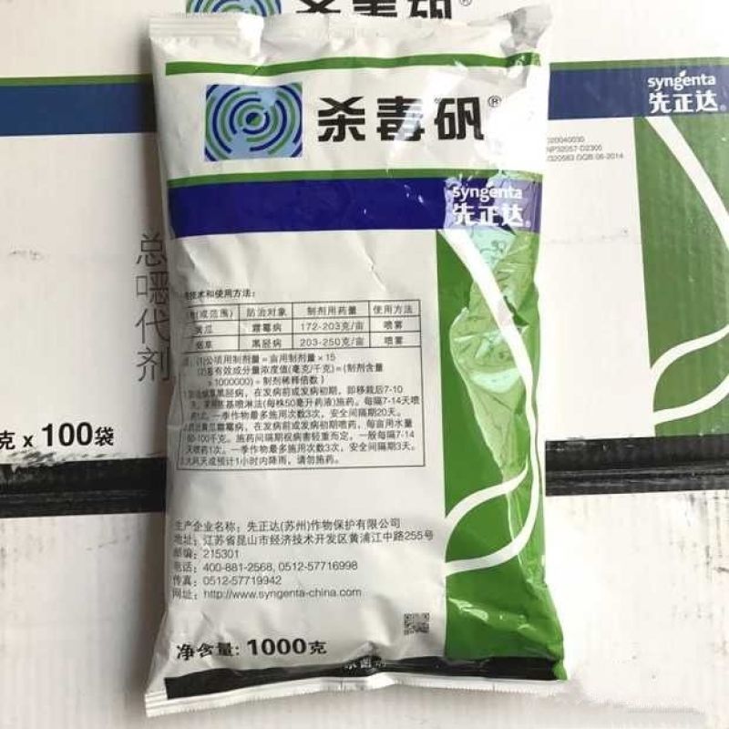 先正达杀毒矾64%恶霜灵锰锌霜霉病疫病杀菌剂进口药