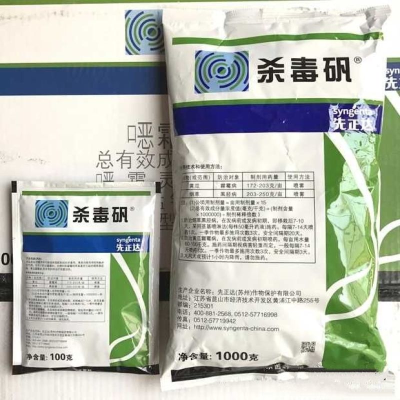 先正达杀毒矾64%恶霜灵锰锌霜霉病疫病杀菌剂进口药