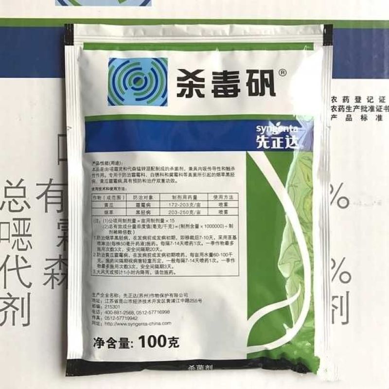 先正达杀毒矾64%恶霜灵锰锌霜霉病疫病杀菌剂进口药