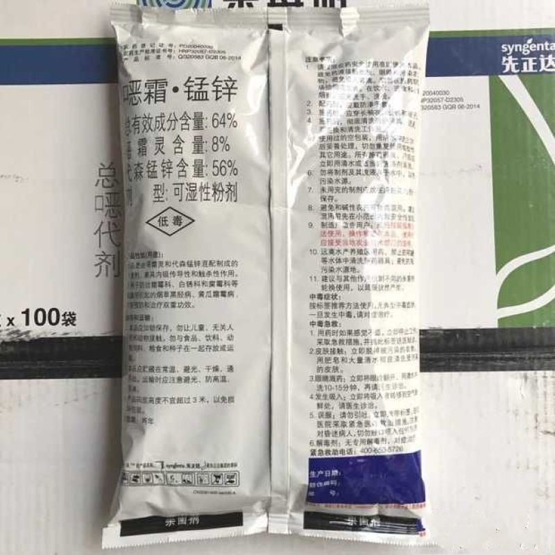 先正达杀毒矾64%恶霜灵锰锌霜霉病疫病杀菌剂进口药