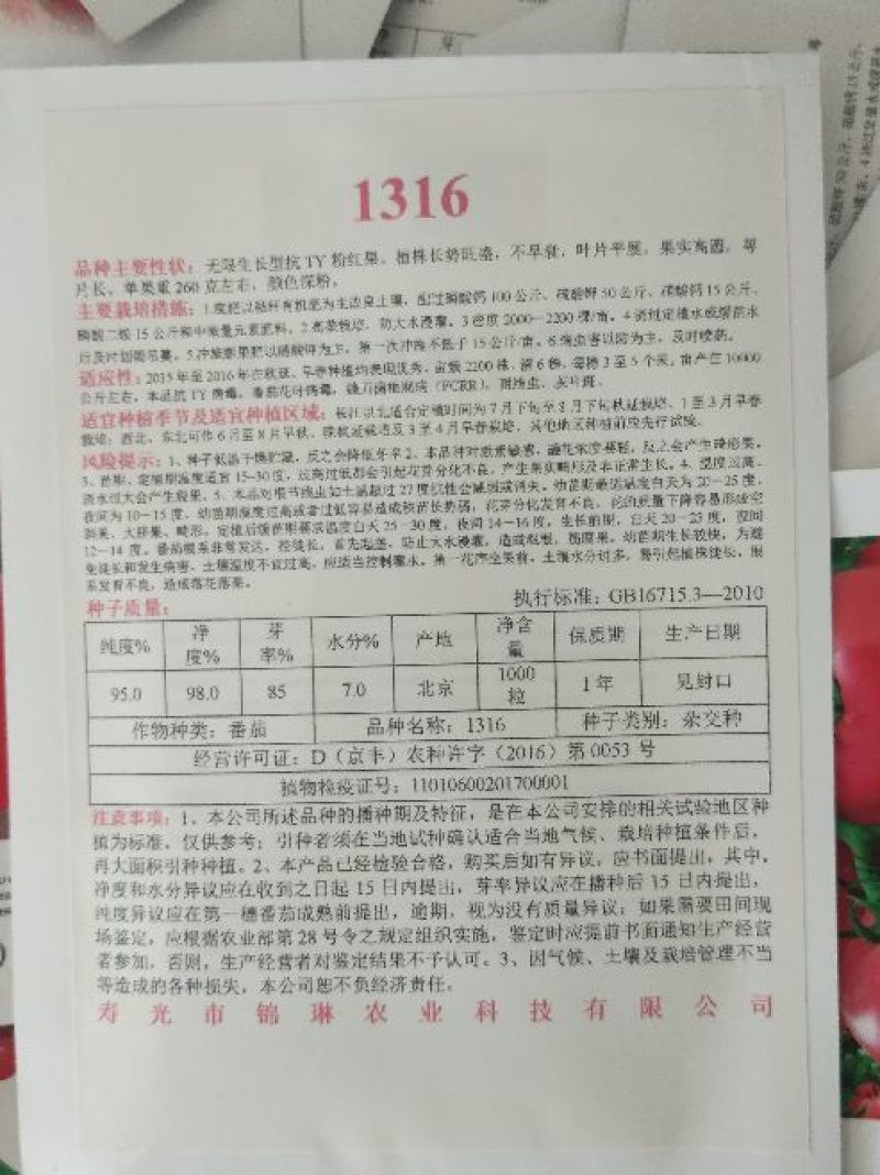 西红柿种子