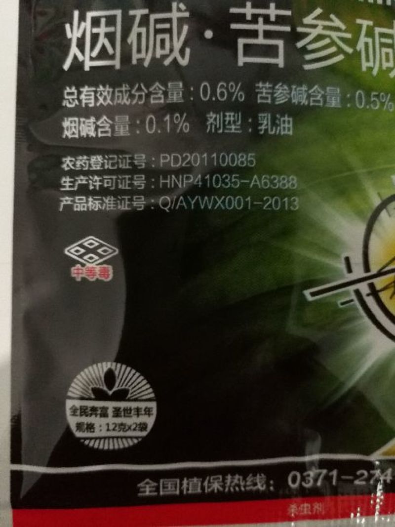 好亮牙0.6%烟碱.苦参碱蚜虫杀虫剂