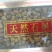 金福堂铁皮石斛.小枫斗0.8到1.2货源稳定可实地考察
