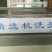 鱿鱼头