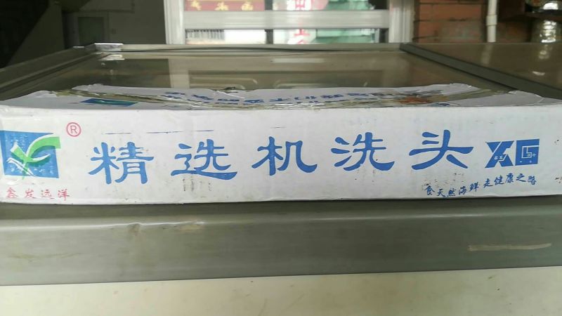 鱿鱼头