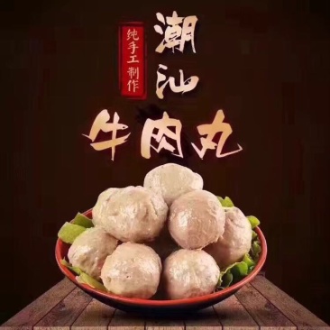牛肉肠牛肉丸