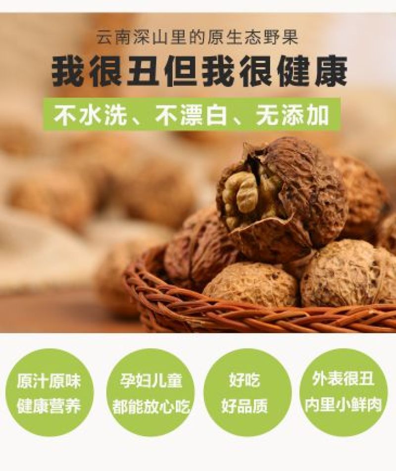 一件代发，云南深山老品种核桃一件5斤包邮