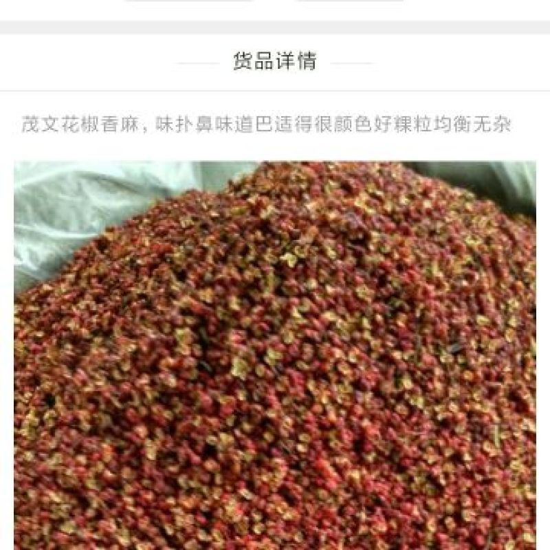 花椒，粿粒壮