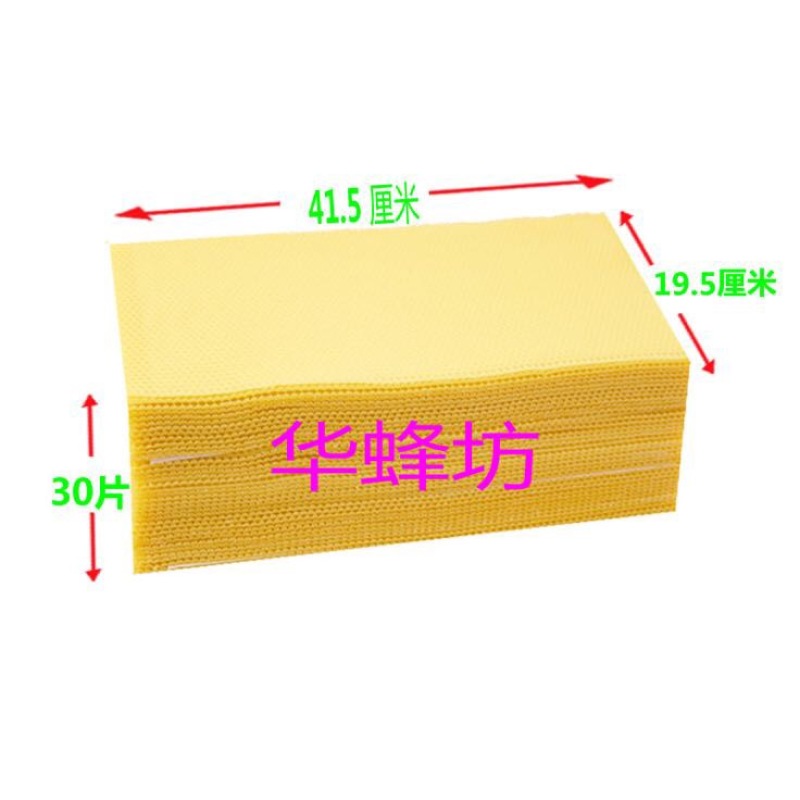 蜜蜂箱专用中蜂巢础一包30片包邮