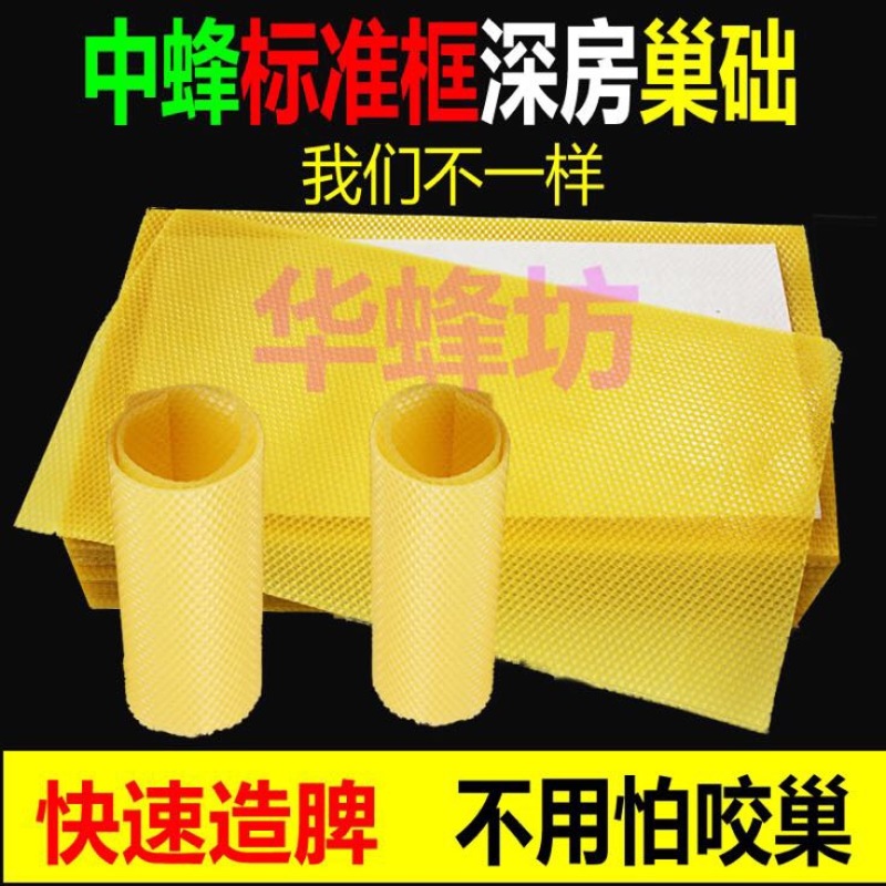 蜜蜂箱专用中蜂巢础一包30片包邮