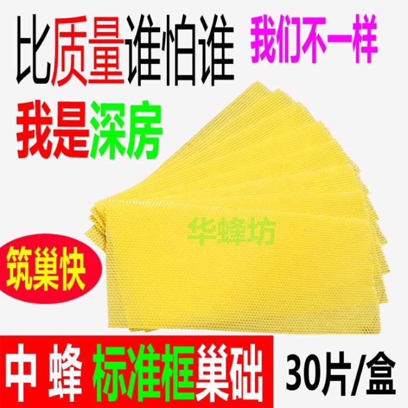 蜜蜂箱专用中蜂巢础一包30片包邮