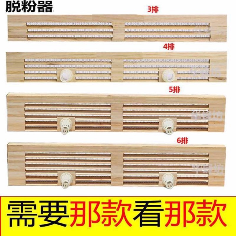 蜂箱6排脱粉器标准孔