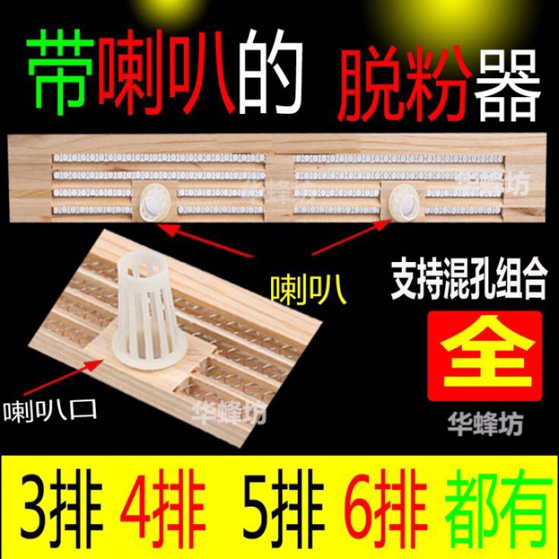 蜂箱6排脱粉器标准孔