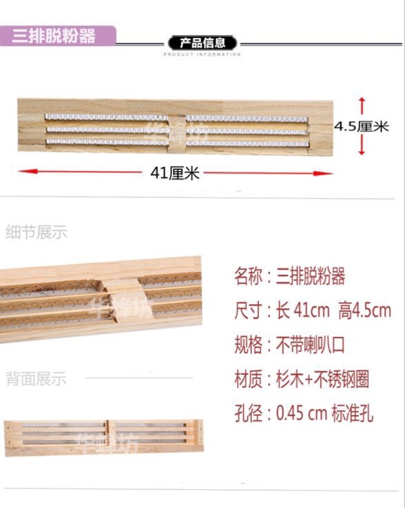 蜂箱6排脱粉器标准孔