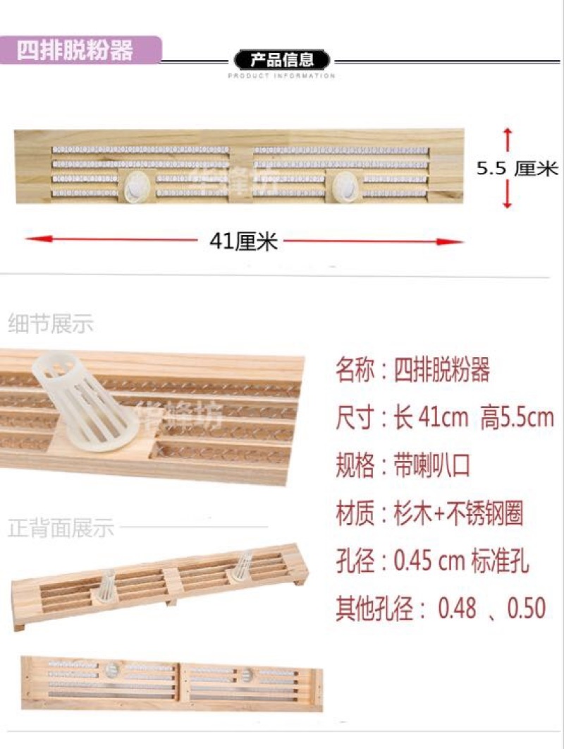蜂箱6排脱粉器标准孔