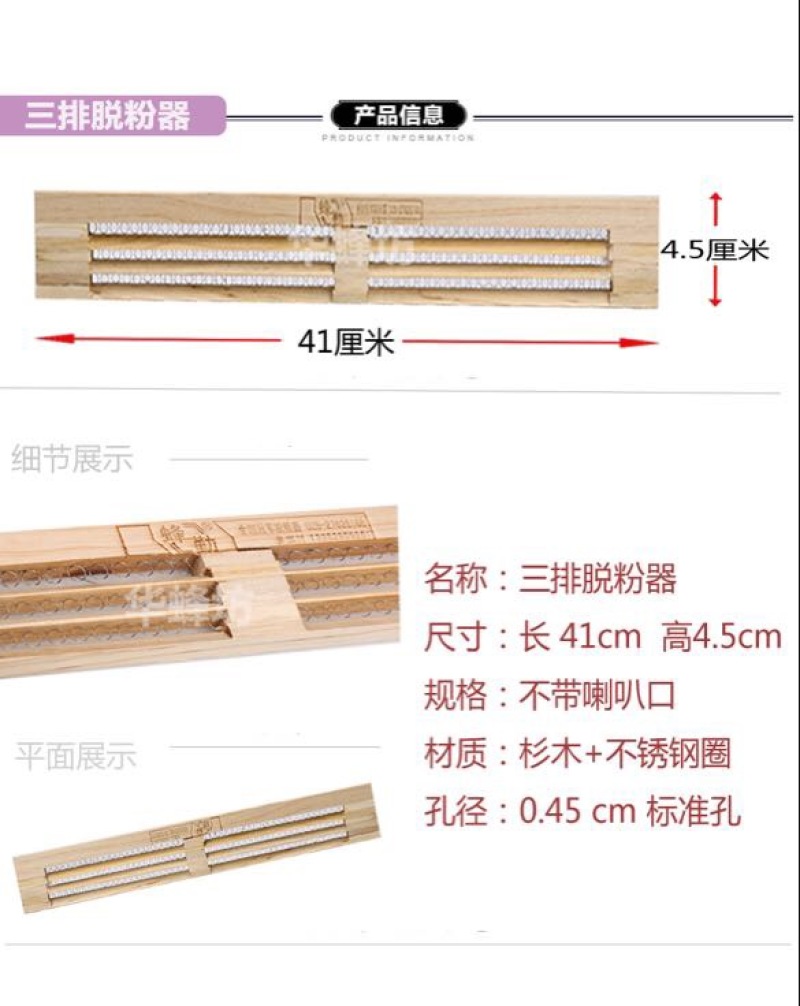 蜂箱6排脱粉器标准孔