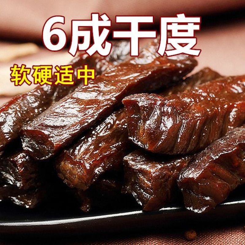 牛肉干