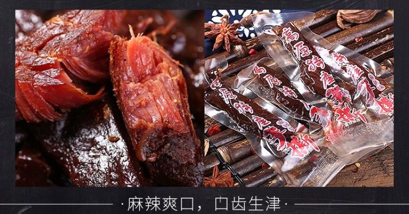 牛肉干
