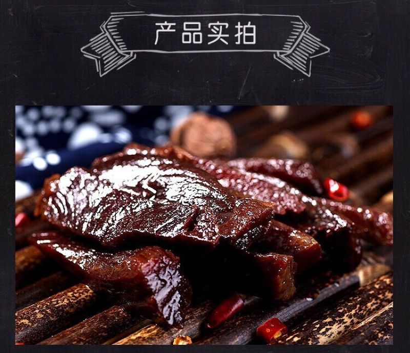 牛肉干