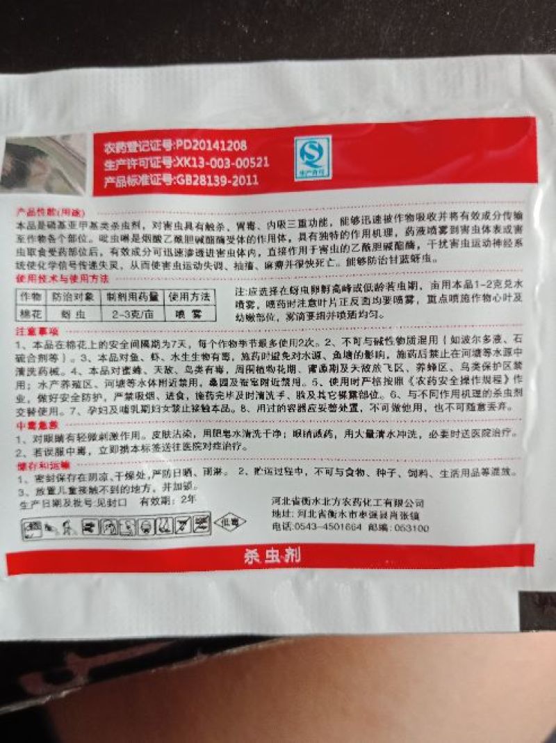 吡虫啉有效含量70%阻击