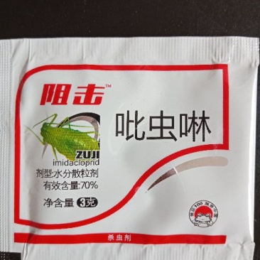 吡虫啉有效含量70%阻击