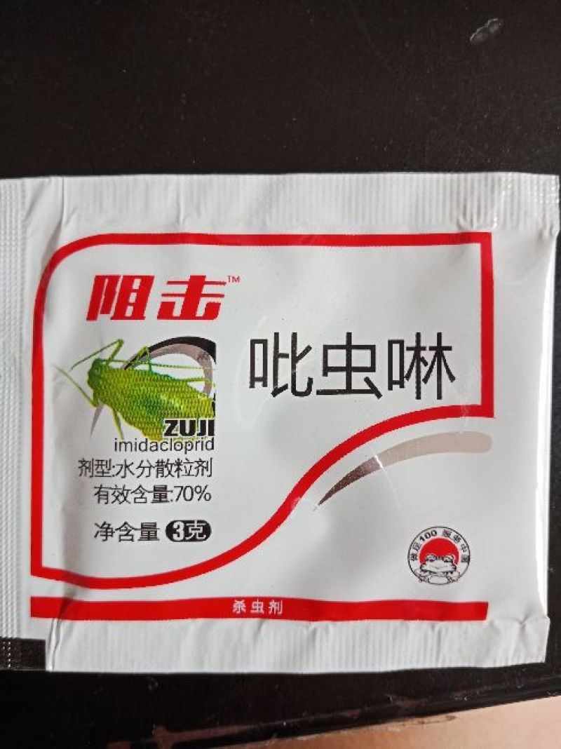 吡虫啉有效含量70%阻击