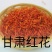 甘肃省玉门市红花野生红花