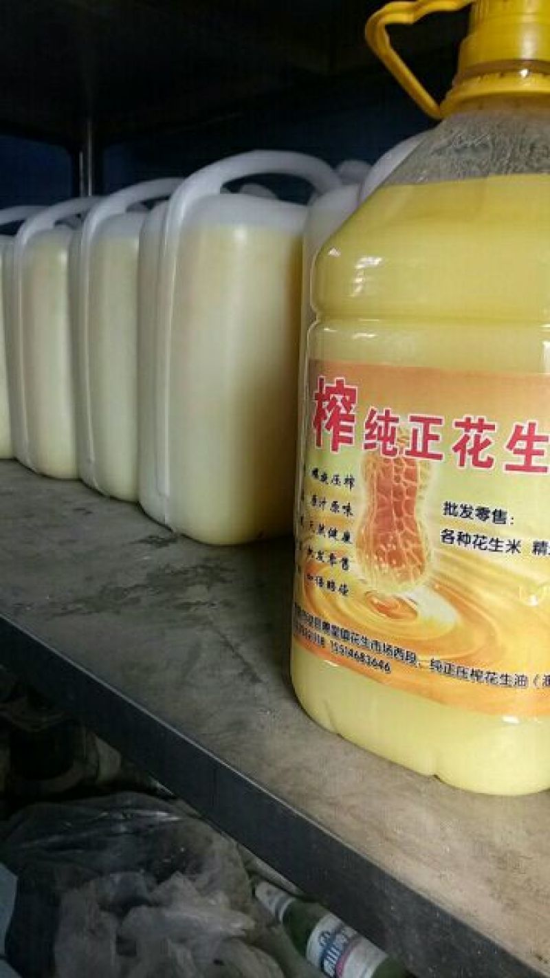 自榨花生油